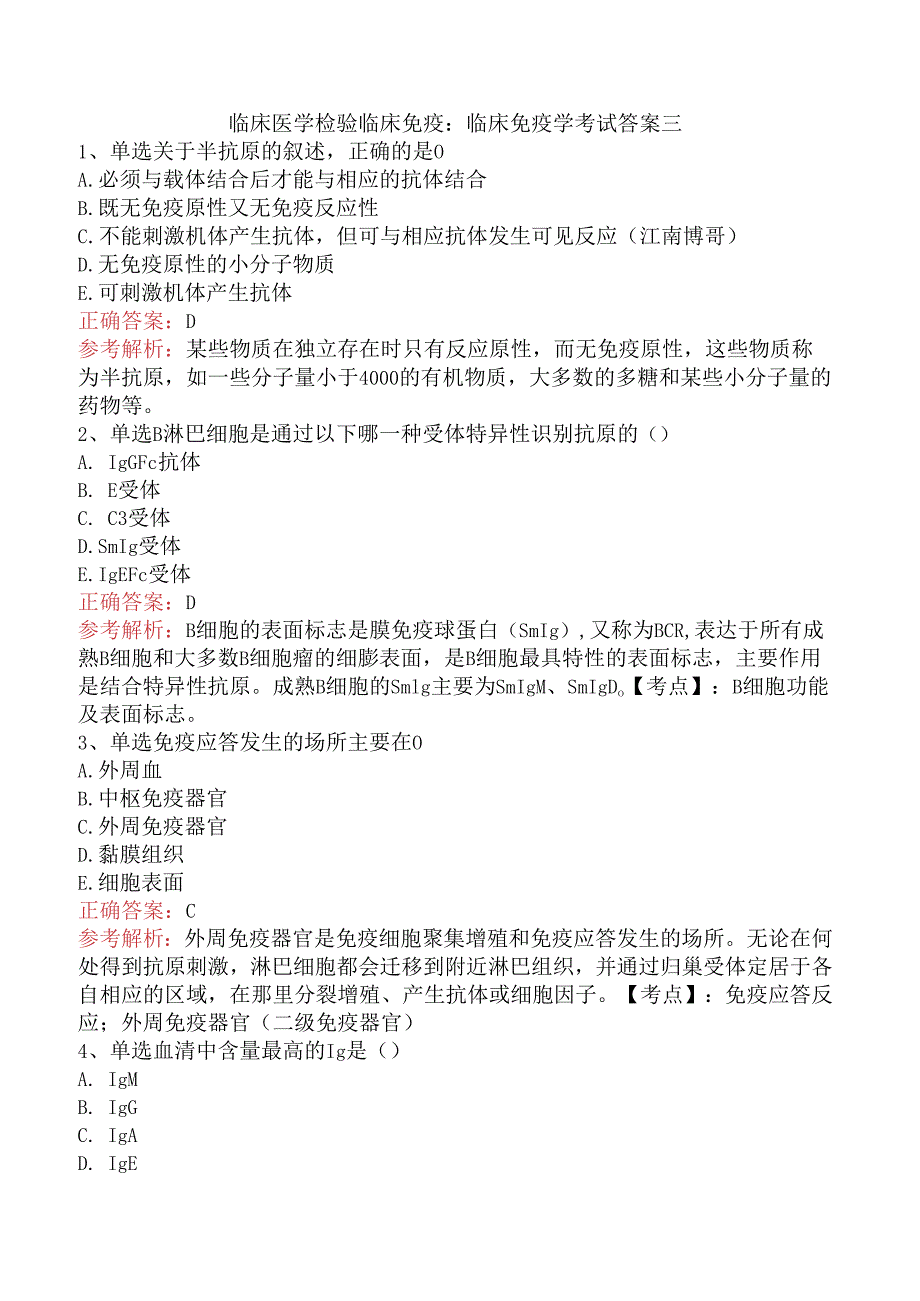 临床医学检验临床免疫:临床免疫学考试答案三.docx_第1页