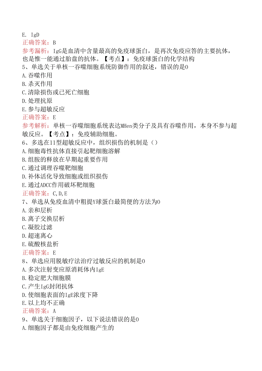 临床医学检验临床免疫:临床免疫学考试答案三.docx_第2页