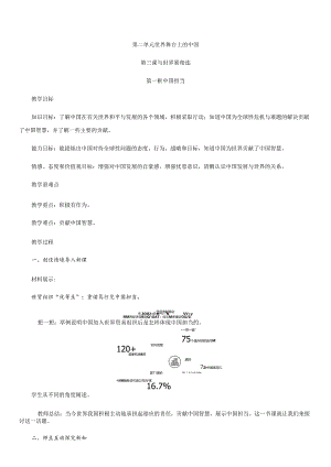 9年级下册道德与法治部编版教案第2单元《3.1 中国担当》.docx