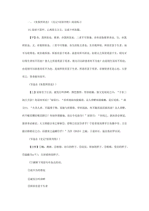 初中文言文对比阅读练习.docx