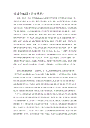 赏析音乐剧《悲惨世界》.docx