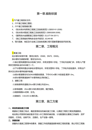 道路工程完整施工组织设计.docx