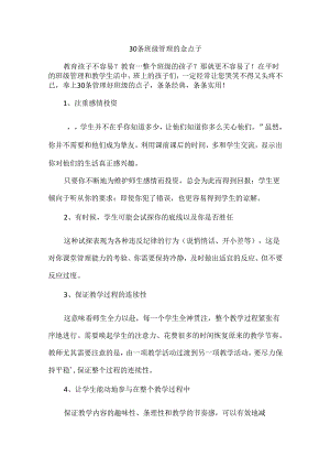 30条班级管理的金点子.docx