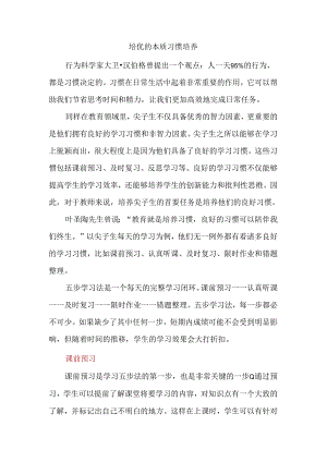 培优的本质习惯培养.docx