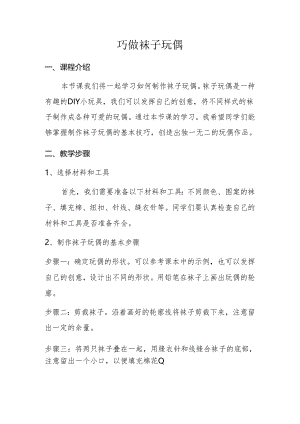 初二下劳动技术备课.docx