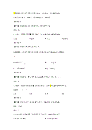 专题01集合与常用逻辑用语.docx