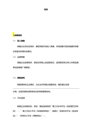 公司网购市场拓展方案书.docx