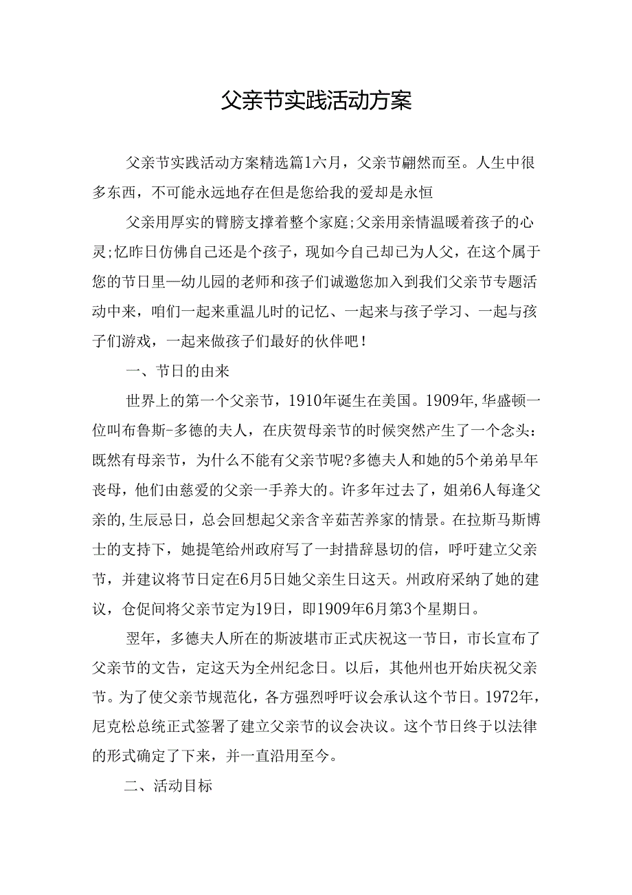父亲节实践活动方案.docx_第1页