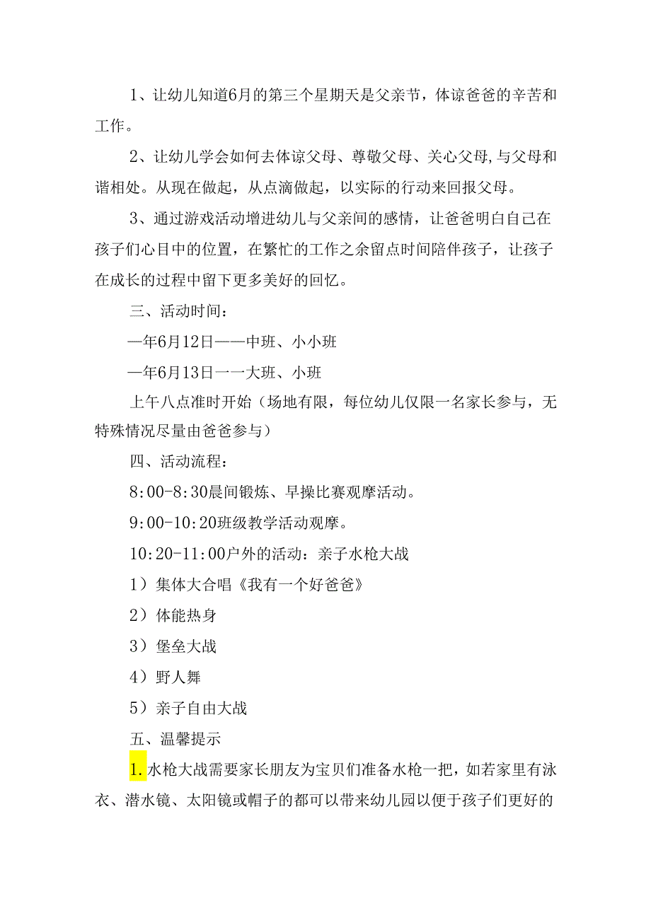 父亲节实践活动方案.docx_第2页