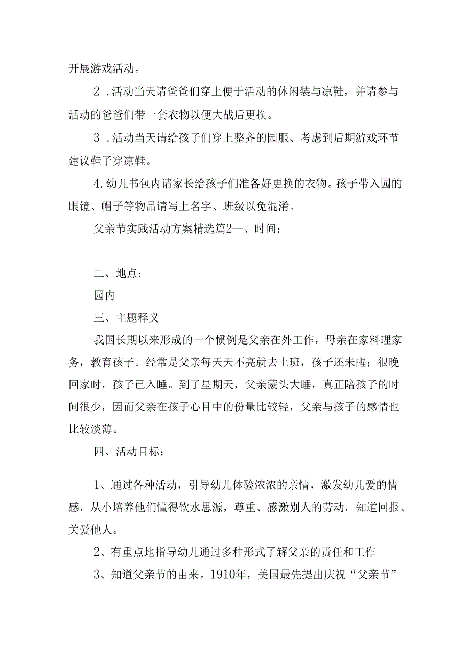 父亲节实践活动方案.docx_第3页