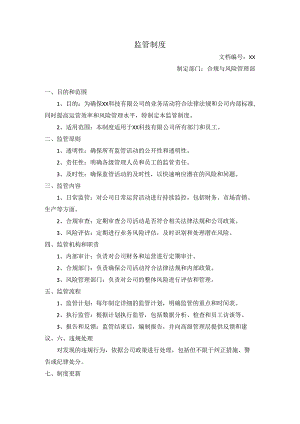 监管制度.docx