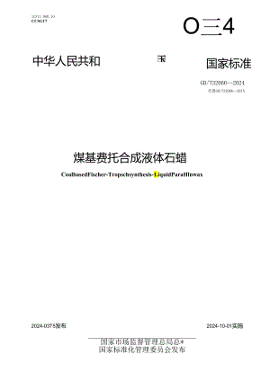 GB_T 32066-2024 煤基费托合成 液体石蜡.docx