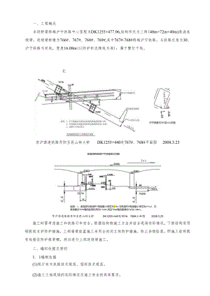 跨铁路专项防护技术方案1.docx