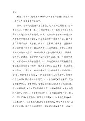 履行全面从严治党“第一责任人”责任情况报告材料.docx