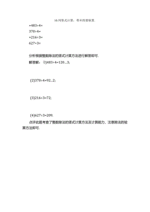 列竖式计算.带※的要验算．※483÷4=370÷4=※216÷3=627÷3=题目和参考答案.docx