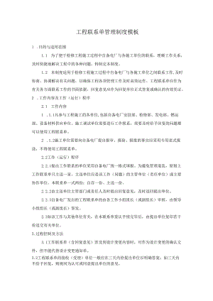 工程联系单管理制度模板.docx