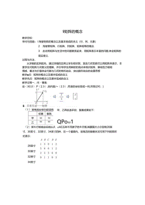 4-2矩阵教案.docx