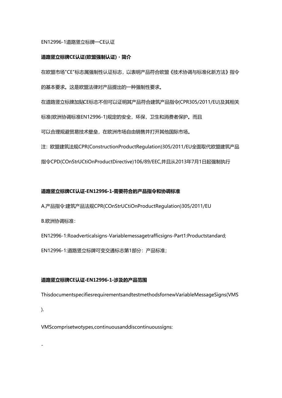 EN 12996-1_ 道路竖立标牌 可变交通标志 第1部分:产品标准.docx_第1页