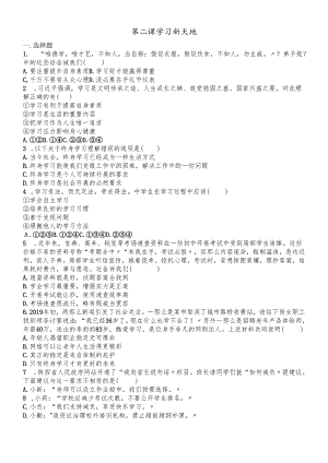人教版《道德与法治》七年级上册：第二课 学习新天地 同步测试.docx