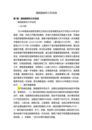 医院医政科工作总结.docx