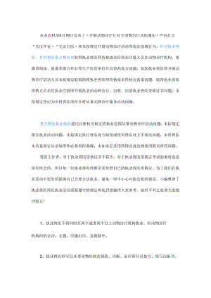 执业兽医在执业活动中只要做到这些什么样的检查都不怕.docx