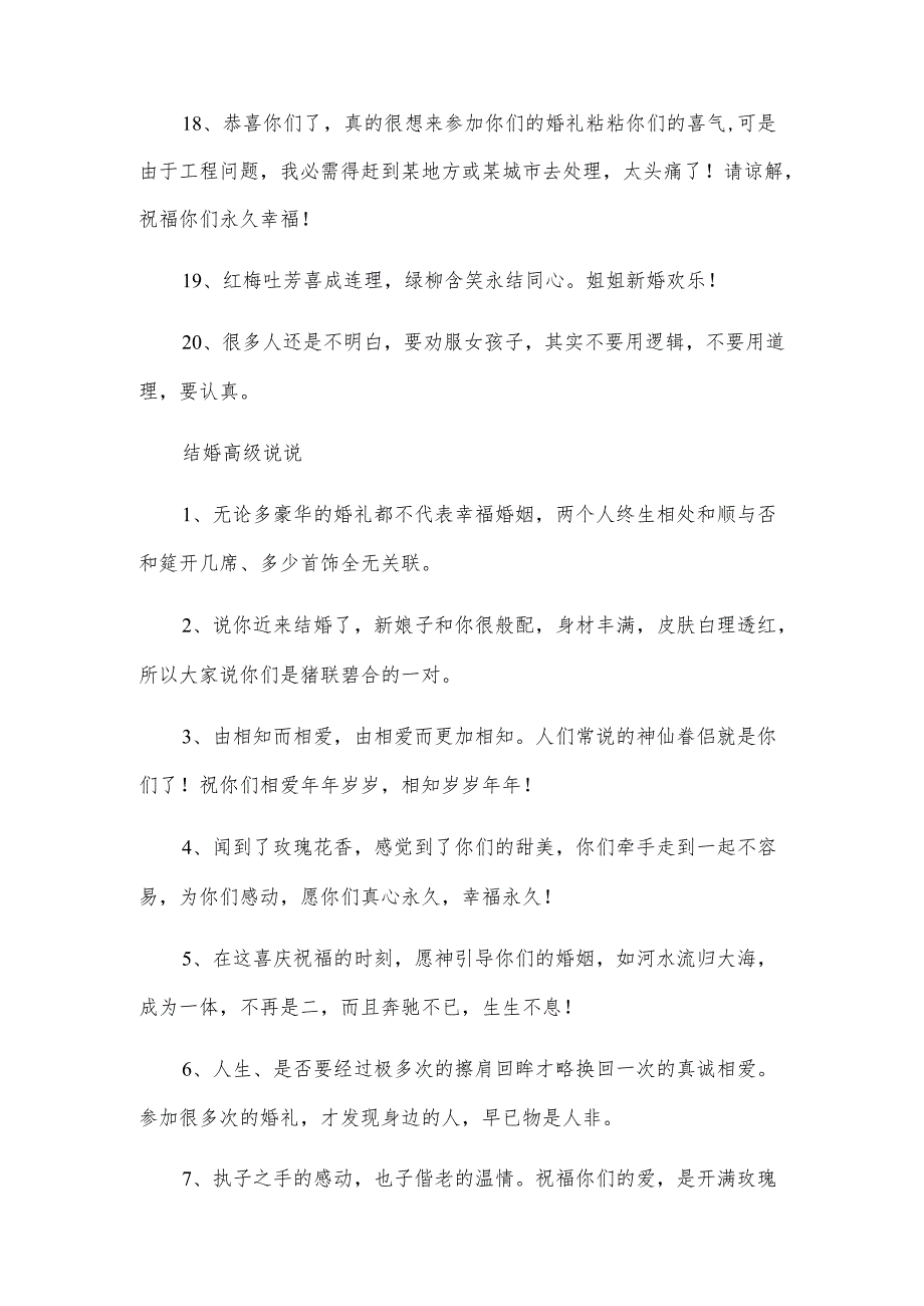 结婚走心愉快短句.docx_第3页
