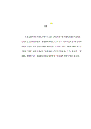 X特产品商业街推广计划书.docx