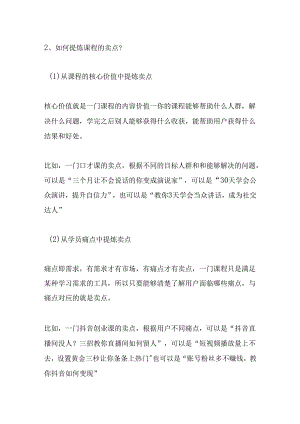 2、如何提炼课程的卖点？.docx