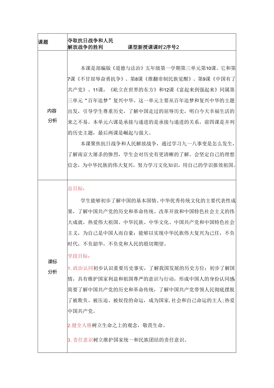 道德与法治五下第三单元第四课《夺取抗日战争和人民解放战争的胜利》第2课时备课设计.docx_第1页