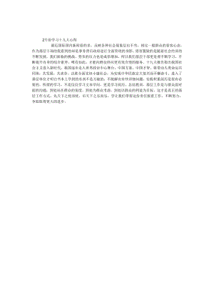 2月份学习十九大心得.docx