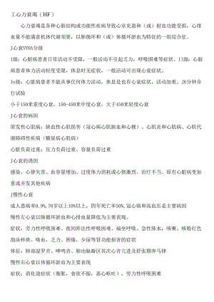 医疗学院2024级临床12班内科学考试范围.docx