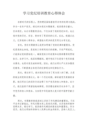 文旅公司党委书记学习党纪专题教育个人心得体会 汇编6份.docx