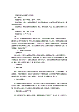 电大法学社会调查报告(2024)-(1000字).docx
