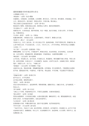 部编版7至9年级必背古诗文.docx