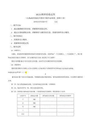 课时3317_10.3.1频率的稳定性-10.3.1频率的稳定性.docx