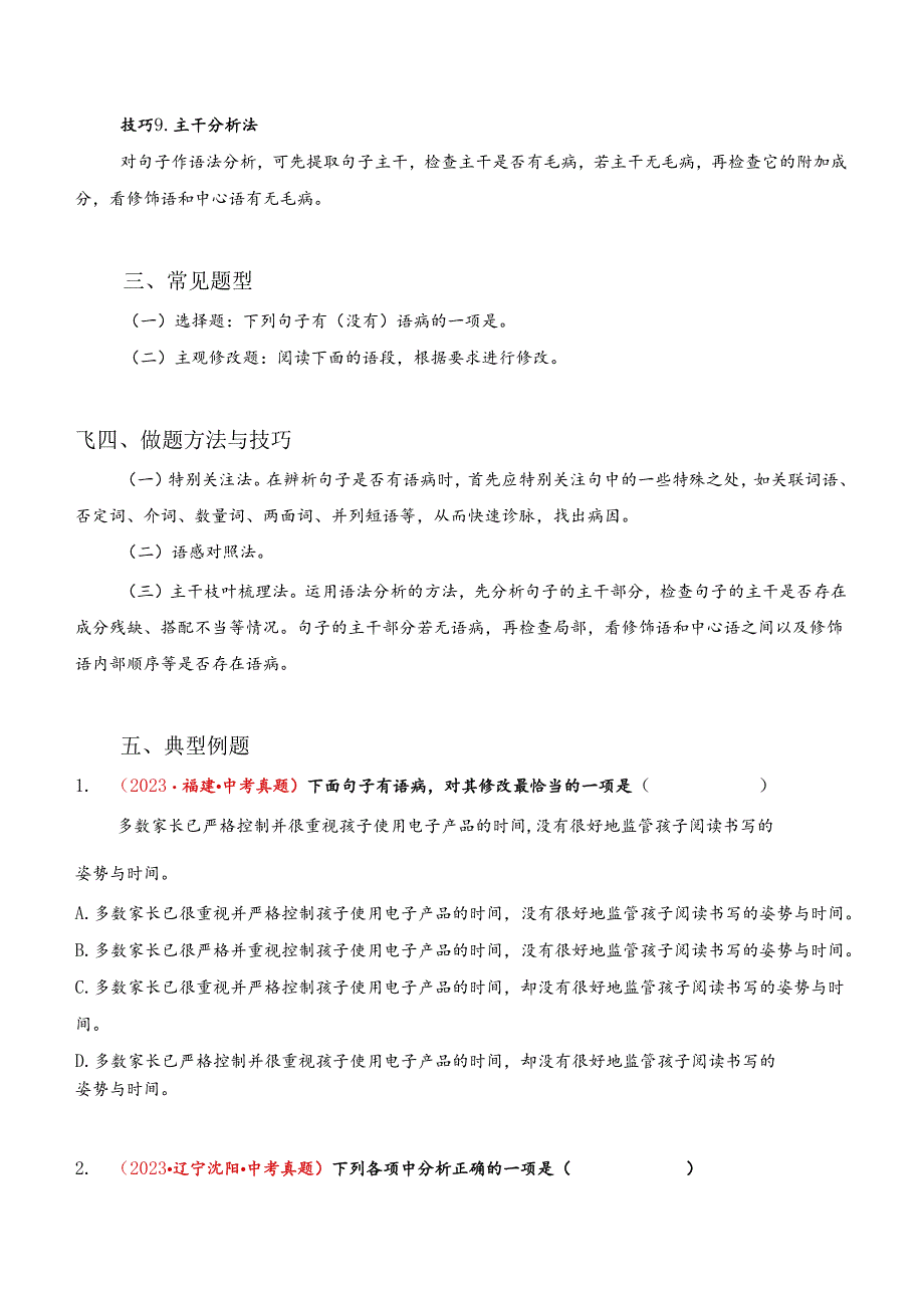 基础-病句修改讲义(学生版).docx_第3页