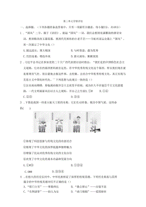 第三单元 文明与家园 学情评估卷（含答案）.docx