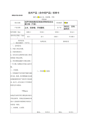 20220108四座水闸开挖、止水、防渗墙施工图纸审核意见-宋光辉回复.docx