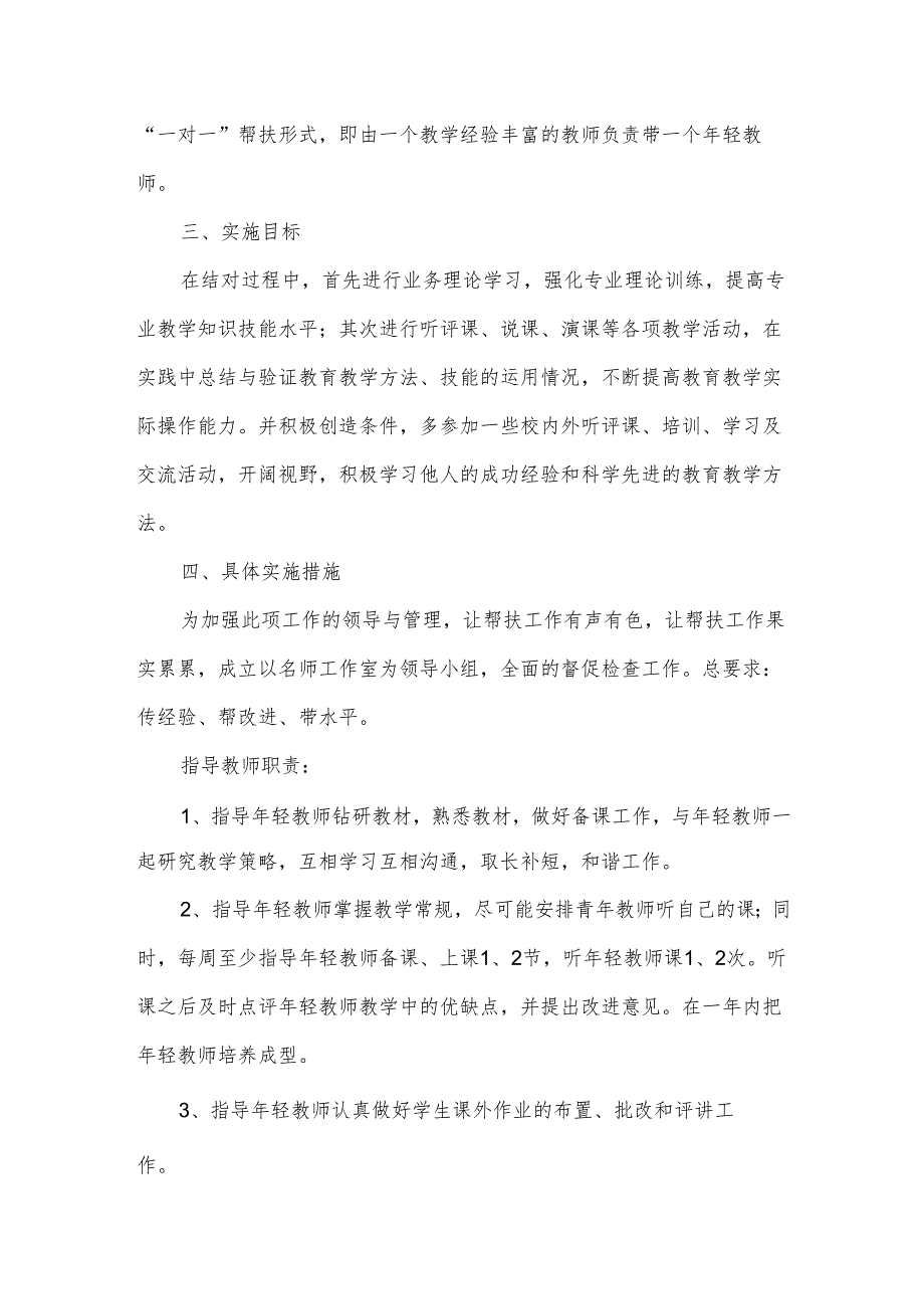 小学教师结对帮扶计划(3篇).docx_第3页