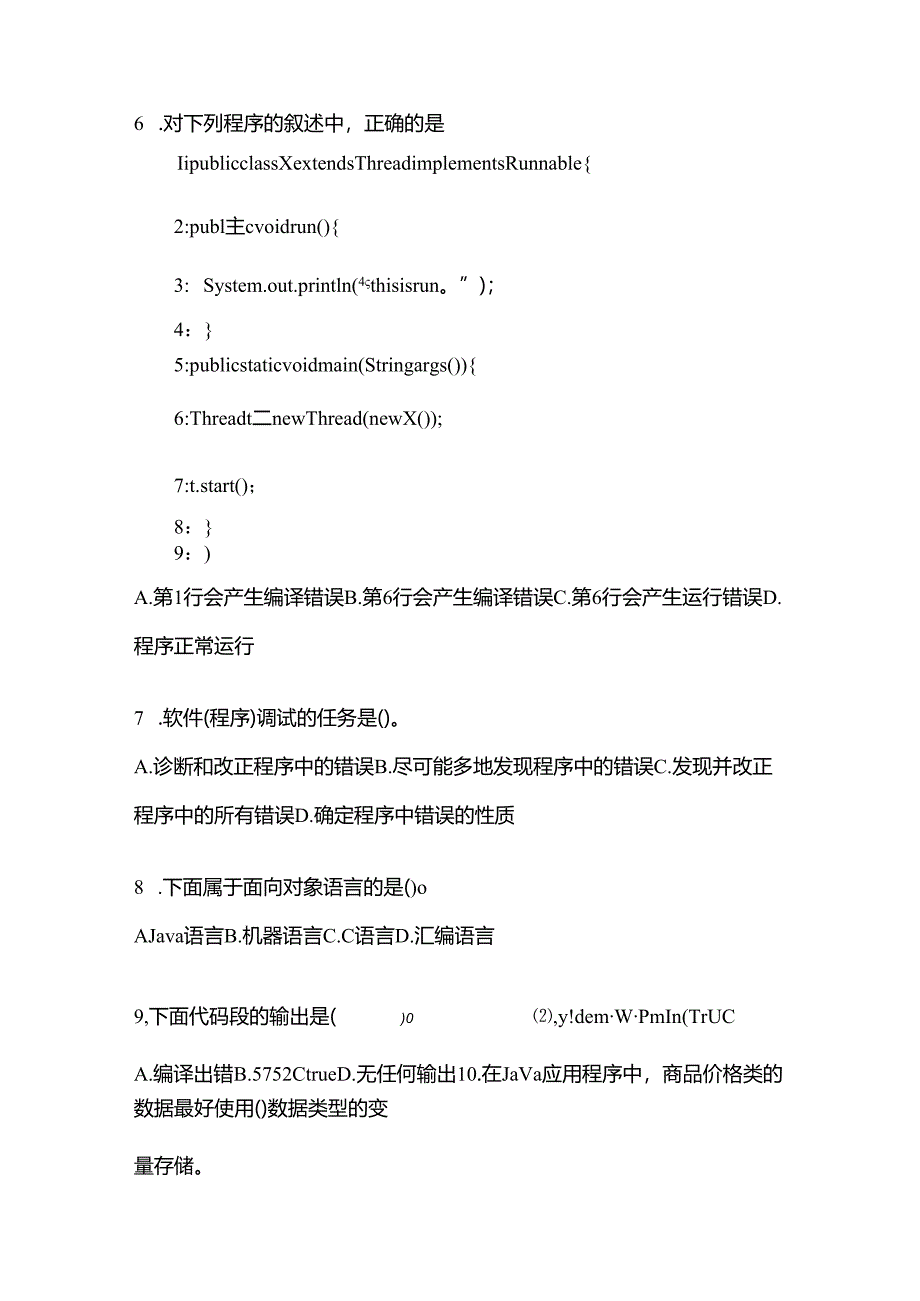 (备考2023年)湖北省宜昌市全国计算机等级考试Java语言程序设计真题(含答案).docx_第2页
