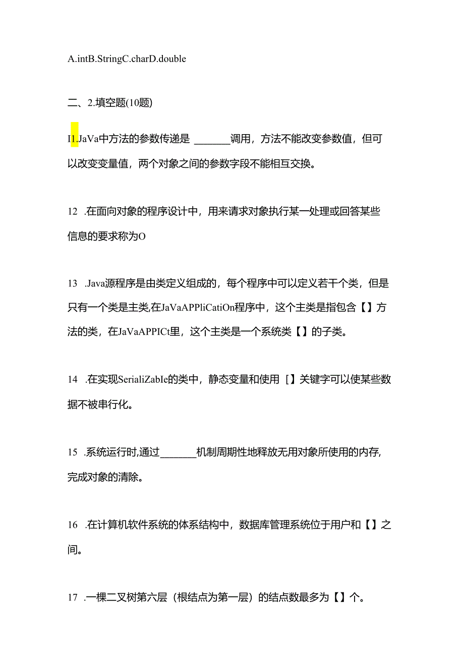 (备考2023年)湖北省宜昌市全国计算机等级考试Java语言程序设计真题(含答案).docx_第3页