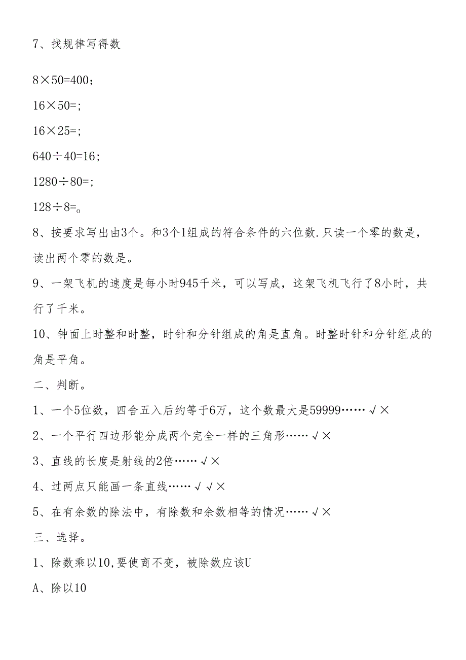 人教版四年级(上)期末模拟测试卷(四).docx_第2页