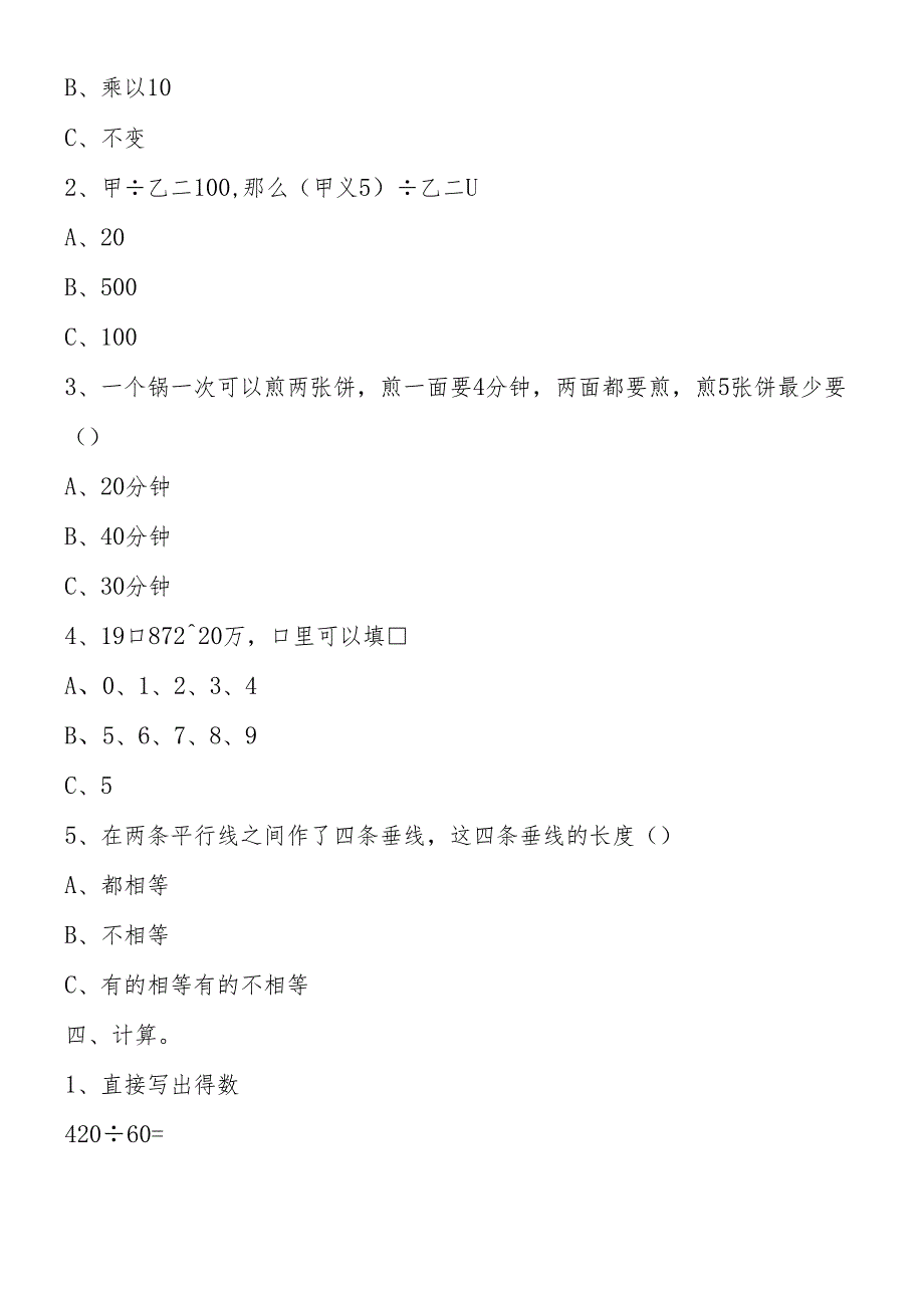 人教版四年级(上)期末模拟测试卷(四).docx_第3页