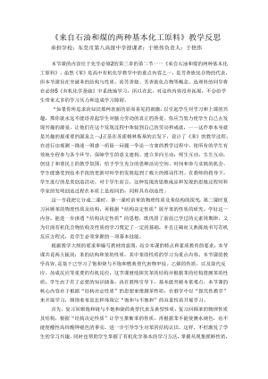 苯教学反思(东莞市第八高级中学于艳伟).docx