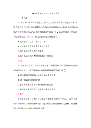 3-1-3激素调节与神经调节的关系.docx