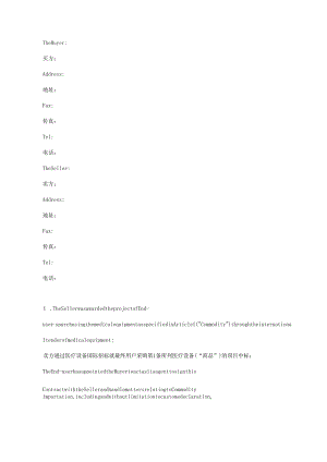 医疗设备外贸合同中英文版.docx