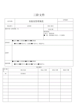实验室管理规定.docx
