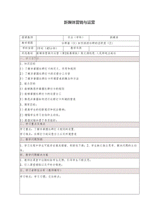 《新媒体营销与运营 （慕课版）》 教案 （39）社群篇（3）如何保持社群的活跃度（2）.docx