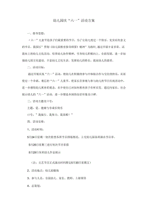 爱、健康与乐享成长.docx