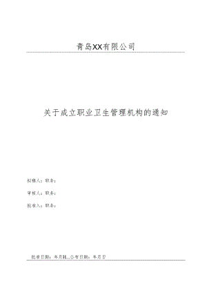 2职业卫生管理机构成立文件.docx